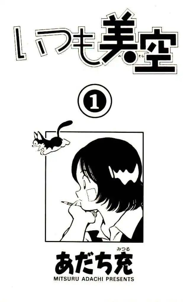 Itsumo Misora Chapter 1 5